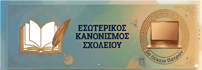 Σχολικό Έτος 2025-26